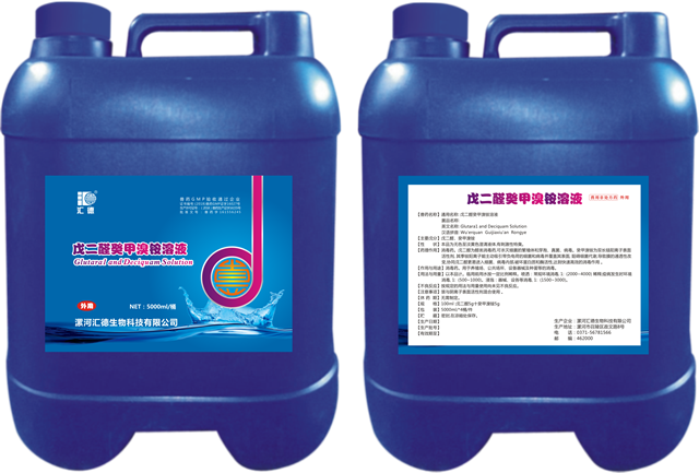 狠狠色噜噜狠狠戊二醛癸甲溴铵溶液